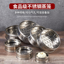 批发沙县小吃蒸架点心蒸屉加厚无耳钢底蒸格商用小笼包不锈钢蒸笼