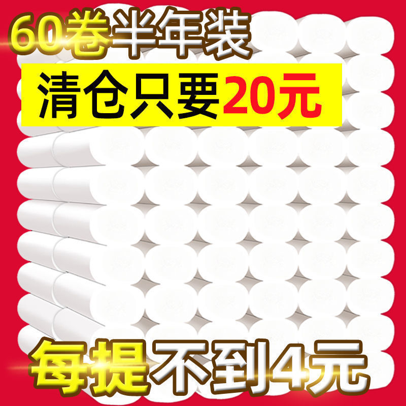 48卷12卷16卷原生木浆卫生纸卷纸批发家用厕用卷纸