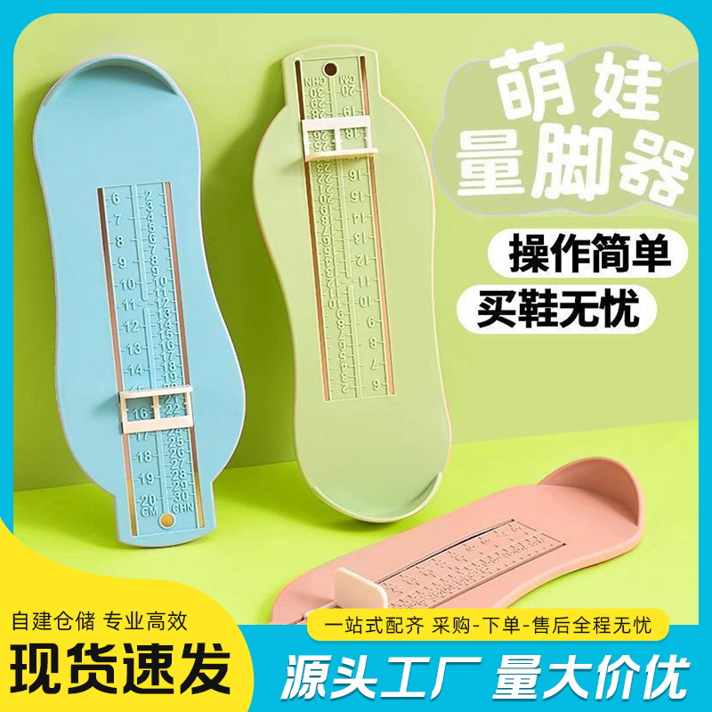 Home-use children's foot measuring device, foot length measuring ruler, baby shoe measuring device, infant and child foot length measurer