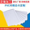 PVC白卡定制|ru