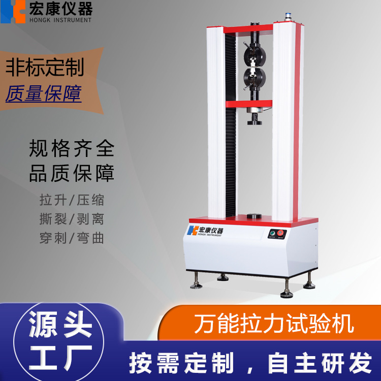 电子万能试验机(微机控制)、电子万能材料试验机 微电脑材料拉力