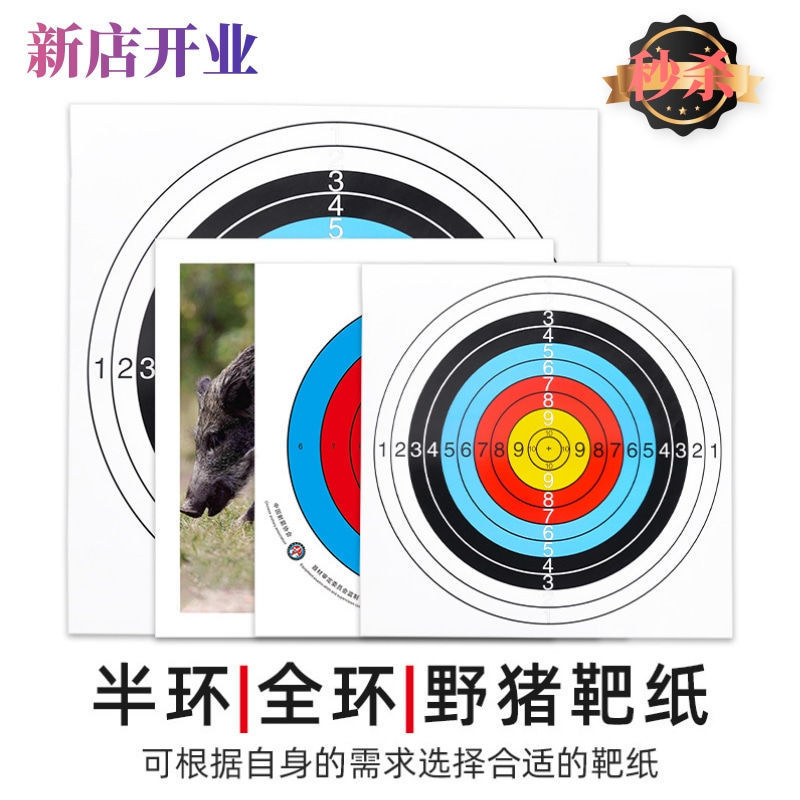 箭靶纸40*40cm环射箭靶纸比赛练习靶钉环优质彩印靶图一件批发