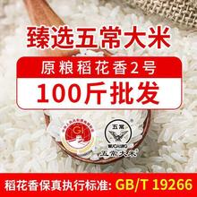 五常原糧稻花香2號100斤長粒香米50斤農家香米2021年新米50kg批發