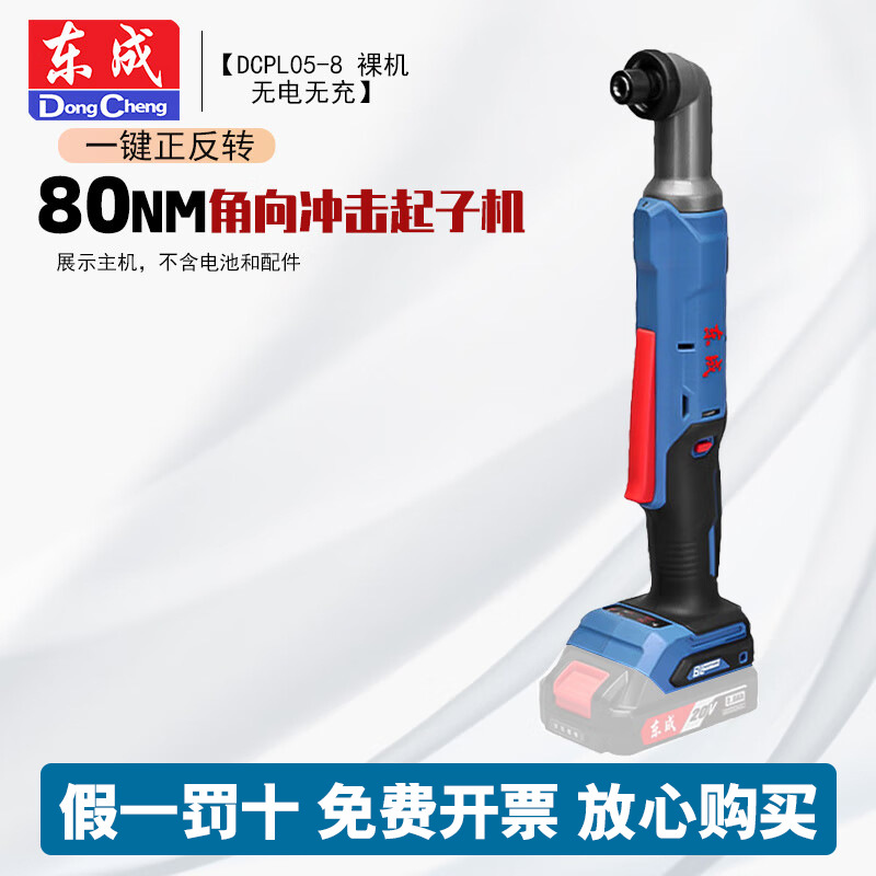 Dongcheng DCPL05 - 8 torradora de impacto angular recargable perforador de impacto sin escobillas 90 grados destornillador eléctrico