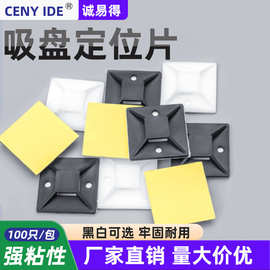 厂家批发粘贴式线扣定位片20*20黄胶吸盘塑料固定线卡背胶电缆夹