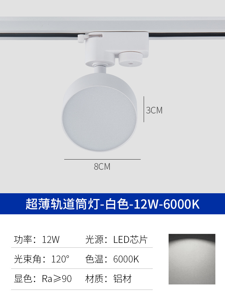 Aluminum fill light track light [diameter 8CM] 12W White Shell-6500K