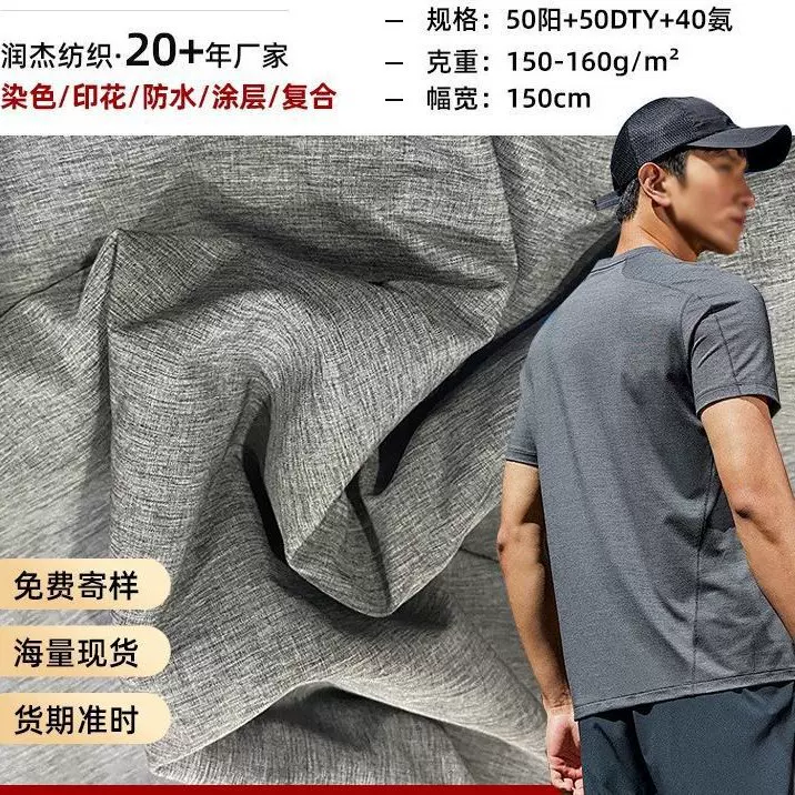 100D阳涤四面弹阳离子灰色四面弹户外运动服休闲服梭织布涤纶面料