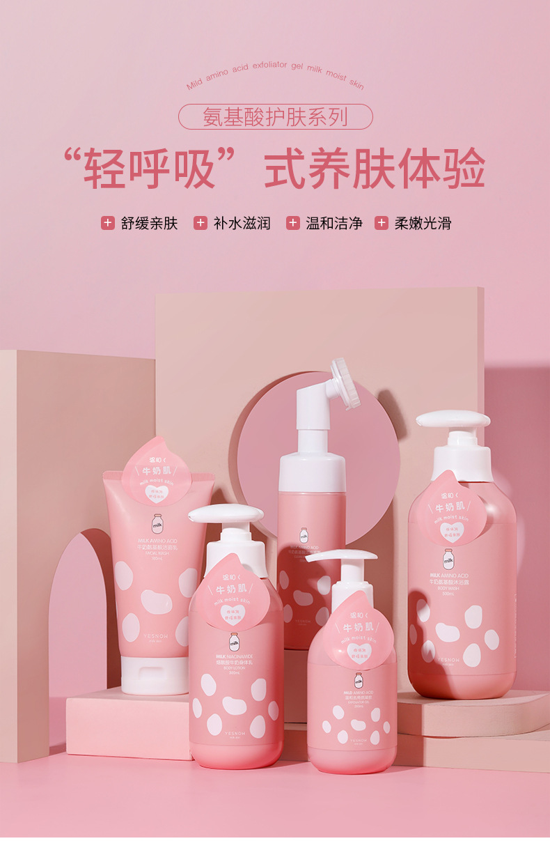 20-牛奶氨基酸系列-详情_01