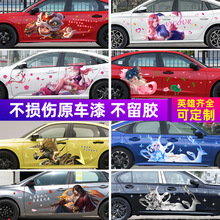 汽车贴纸王者荣耀李白后羿李信孙尚香庄周马超小乔曜虞姬伽罗贴纸