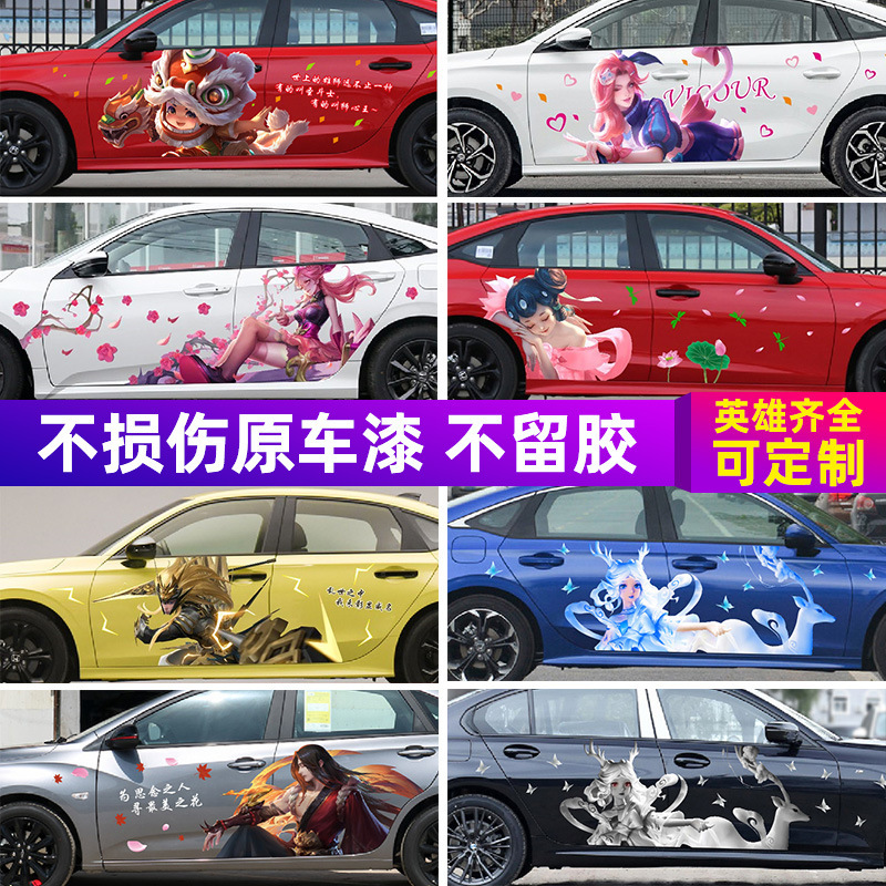 汽车贴纸王者荣耀李白后羿李信孙尚香庄周马超小乔曜虞姬伽罗贴纸