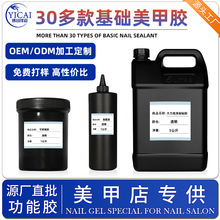 美甲甲油胶穿戴甲底胶免洗封层加固胶粘钻贴片胶功能胶公斤装批发