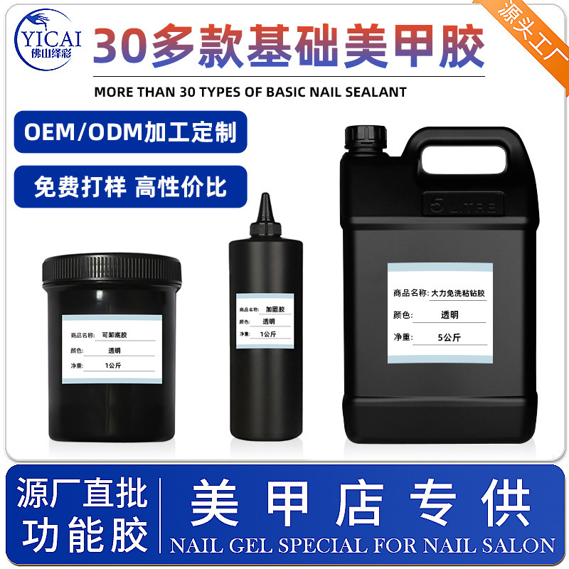 Manicure Nail Polish Glue Wearable Nail Base Glue No-Wash Seal Layer Reinforced Glue Drill Patch Glue Functional Glue Kilogram Package Wholesale