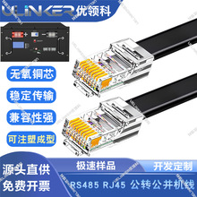 RS485联网并机线RJ45转RJ45上位机通讯线新能源磷酸电池BMS控制线