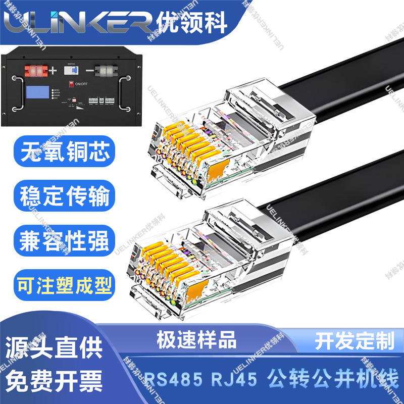 RS485联网并机线RJ45转RJ45上位机通讯线新能源磷酸电池BMS控制线