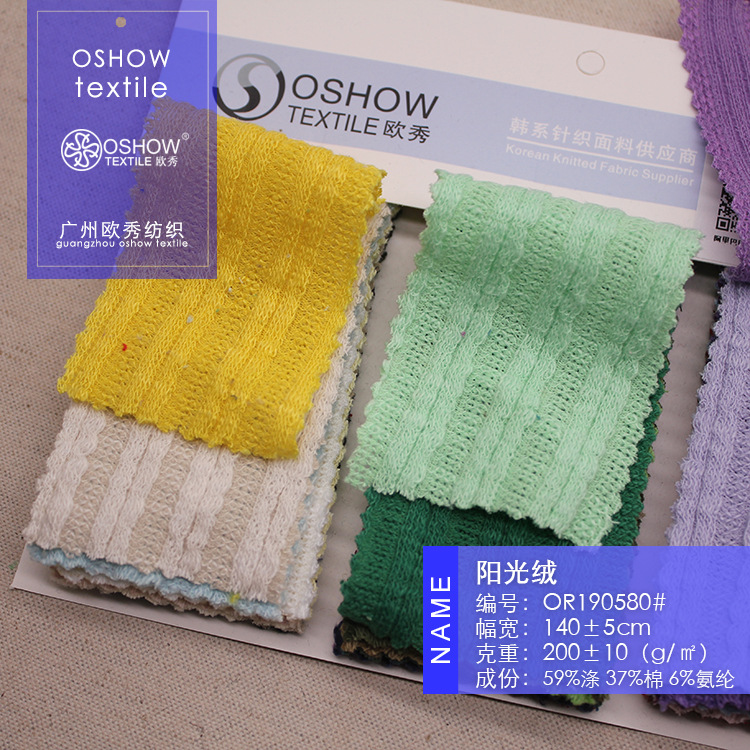 200克阳光绒坑条针织面料服装T恤开衫连衣裙家居服宠物娃衣布料