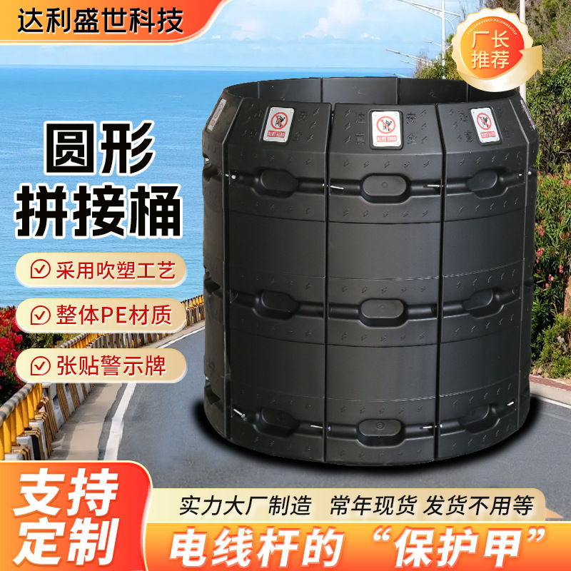 现货供应电力安全圆形拼接桶电线杆安全警示防护墩防护隔离防撞桶