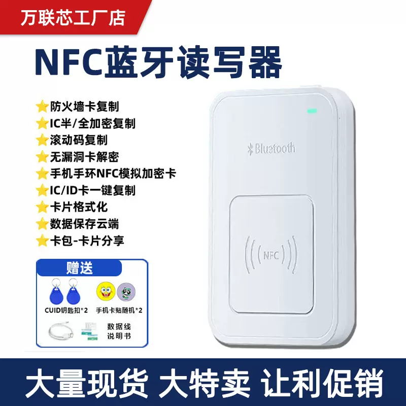 nfc读写器门禁卡解码器ic卡id读卡器复制电梯门禁复制器芯片卡