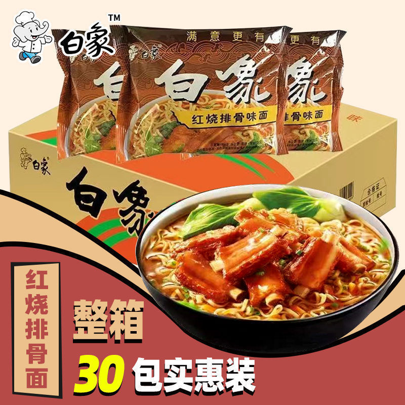 宿舍干排骨学生吃白象78g泡面干脆面红烧批发袋装方便面零食整箱|undefined