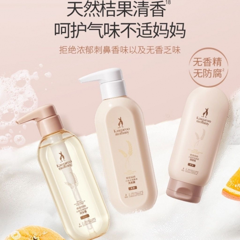 袋鼠妈妈孕妇洗发水沐浴露护发素小麦洗护套装哺乳期可用护肤品|undefined
