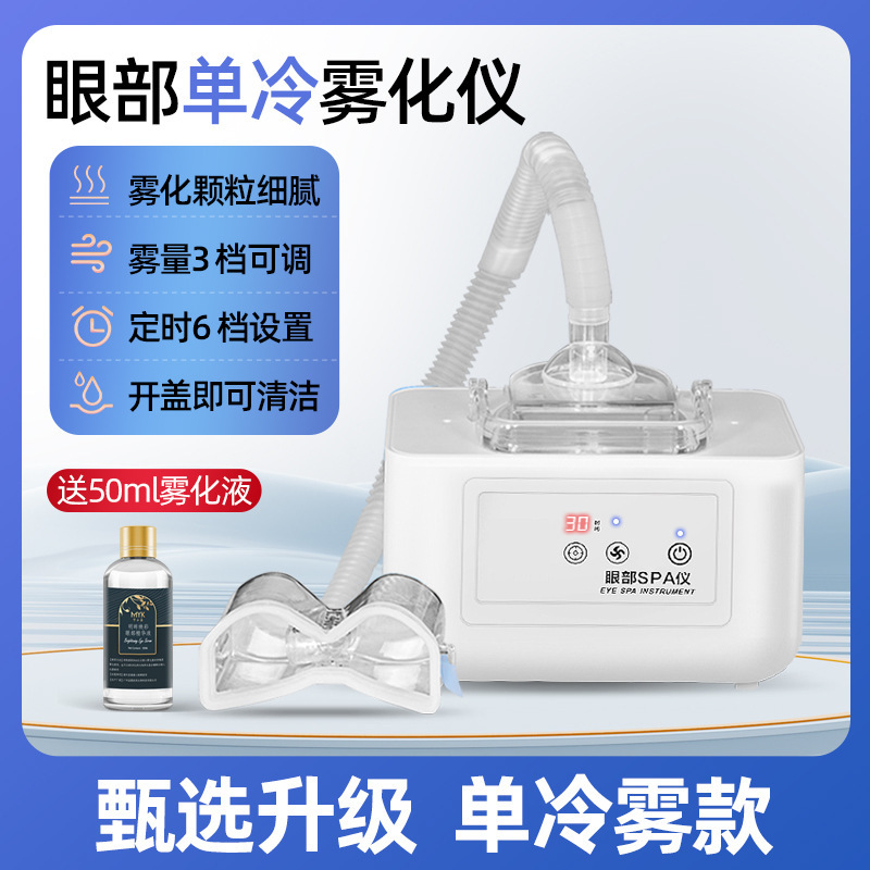 目の部分の霧化器spaの目の部分の看護の美眼器は目の疲労を緩和して暗い目の周りの目の袋の紋様を薄めます。|undefined