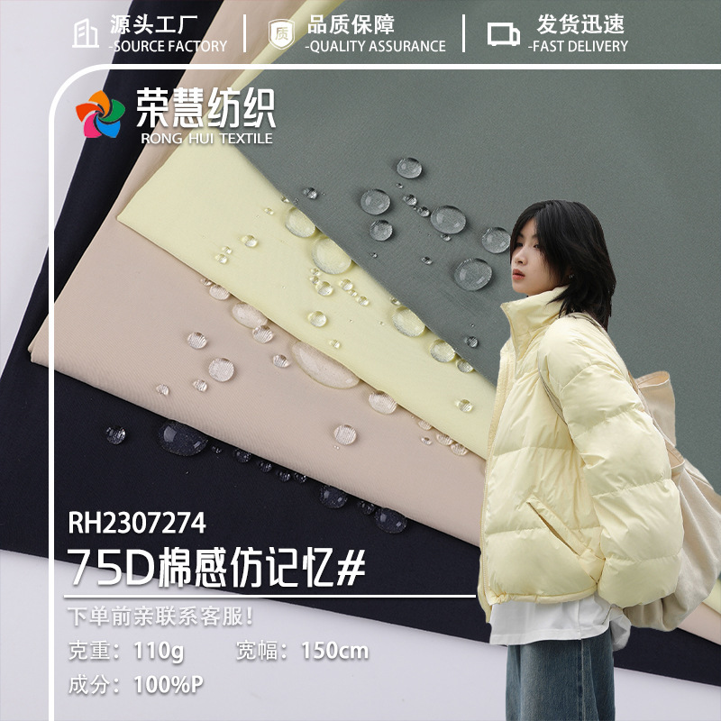 Multi-Color in stock 75D cotton imitation memory School uniform sportswear jacket windbreaker down jacket ski jacket fabric