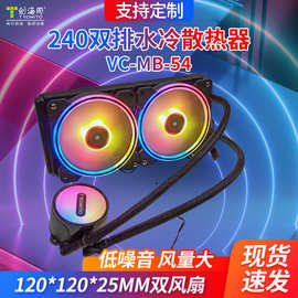 双排240水冷散热器 双光圈炫光+ARGB多平台水冷CPU散热器风扇