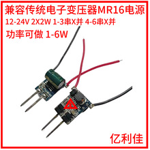 陶瓷MR16电源3瓦5W兼容电子变压器LED驱动恒流源低压12V
