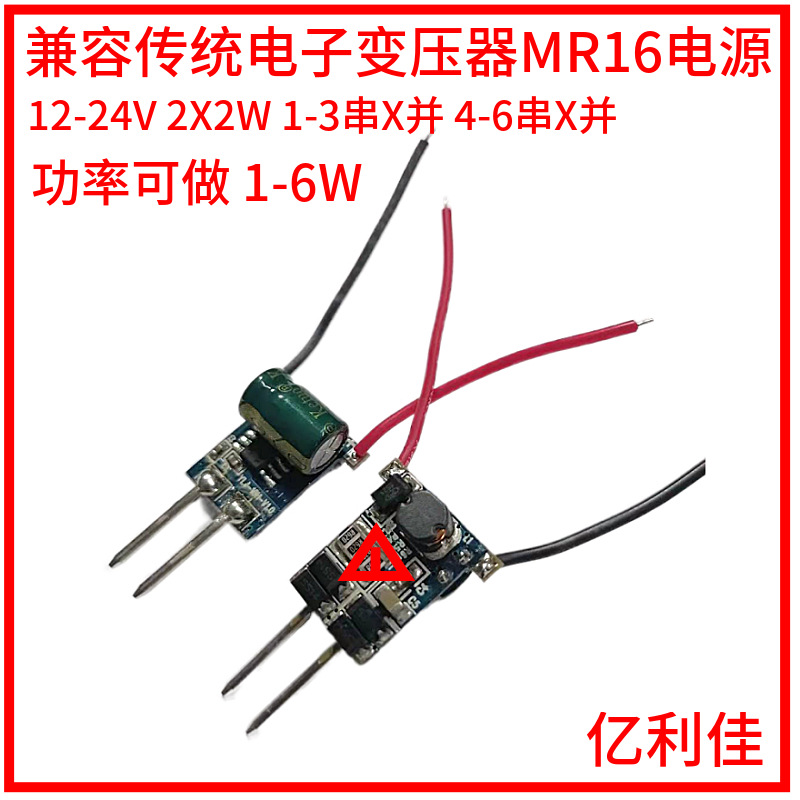 陶瓷MR16电源3瓦5W兼容电子变压器LED驱动恒流源低压12V