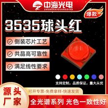 陶瓷3535灯珠高亮度大功率红光LED光源35mil