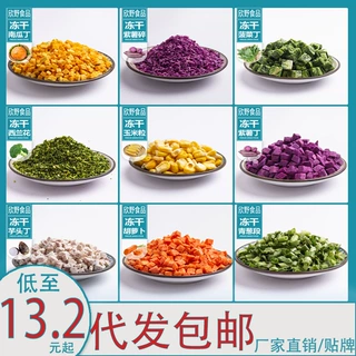 厂家代发包邮冻干蔬菜干紫薯南瓜自热方便速食脱水蔬菜