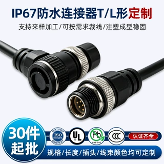 IP67防水连接器T型L型连接器 M12三通航空插头传感器分线接头线束
