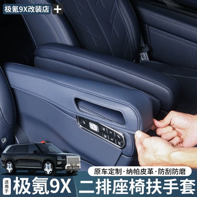 For Zeekr 9X Second Row Seat Armrest Protective Cover Leather Pad Protection Interior Practical Upgrade Restoration Accessories