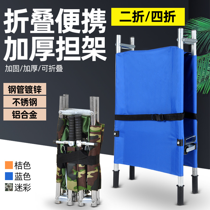 不锈钢担架 折叠铝合金急救担架床简易带轮担架两四折可选