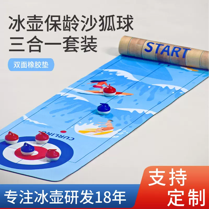 玩具冰壶球迷你保龄球套装桌面冰球壶桌球沙弧球迷你桌面运动解压