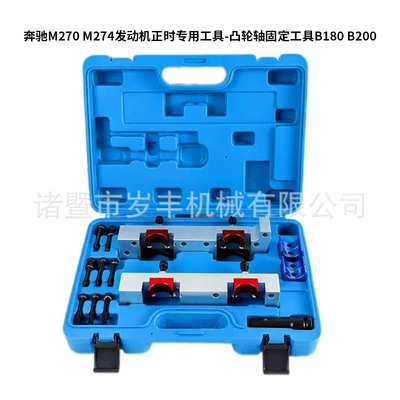 Factory Direct Sales Mercedes-Benz M270M274 Engine Timing Special Tool Camshaft Fixing Tool B180B200 (Mühərrik tənzimləmə alətləri) - mercedes-benz-m270-m274-engine-timing-tool-kit