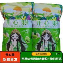 新疆发开心果500g紫皮大颗粒果原色散装无漂白孕妇坚果干果包邮生