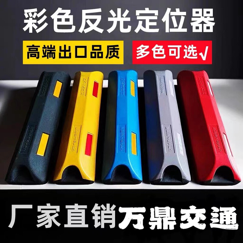 Residential garage underground parking space color rubber car stop installation stable fine positioning traffic anti-collision facilities Residential garage underground parking space color rubber car stop installation stable fine positioning traffic anti-collision facilities