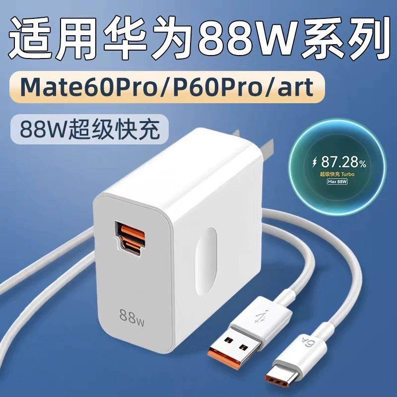 Huawei, совместимое зарядное устройство, зарядка для мобильного телефона, 88W, быстрая зарядка 88W