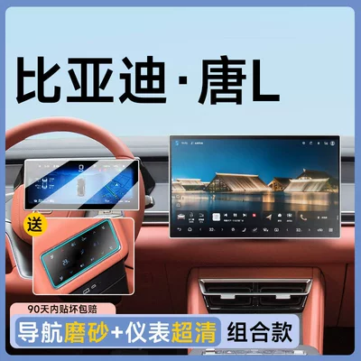 BYD Tang L center console Car paint protective film - tang-l-navigation-instrument-panel-matte-anti-fingerprint-anti-reflective-flexible-tempered-glass-screen-protector-includes-rear-air-conditioner-screen-other