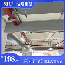 深圳廠家直銷擋煙垂壁 防火布防火玻璃 固定式活動式擋煙垂壁