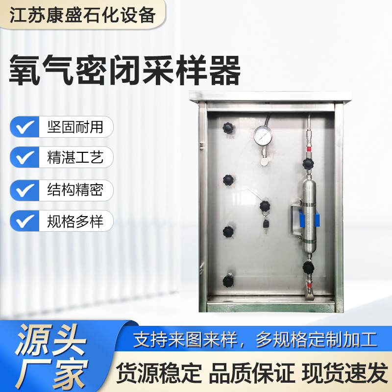 加工定制氧气密闭采样器石油化工装置系统在线密闭取样器厂家批发