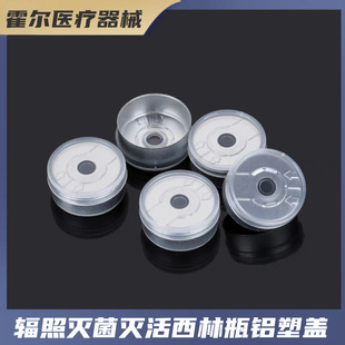 Medical Irradiation Sterilization Inactivated 20mm Transparent Vial Aluminum Plastic Cap Freeze-Dried Powder Water Light Cosmetic Essence Seal