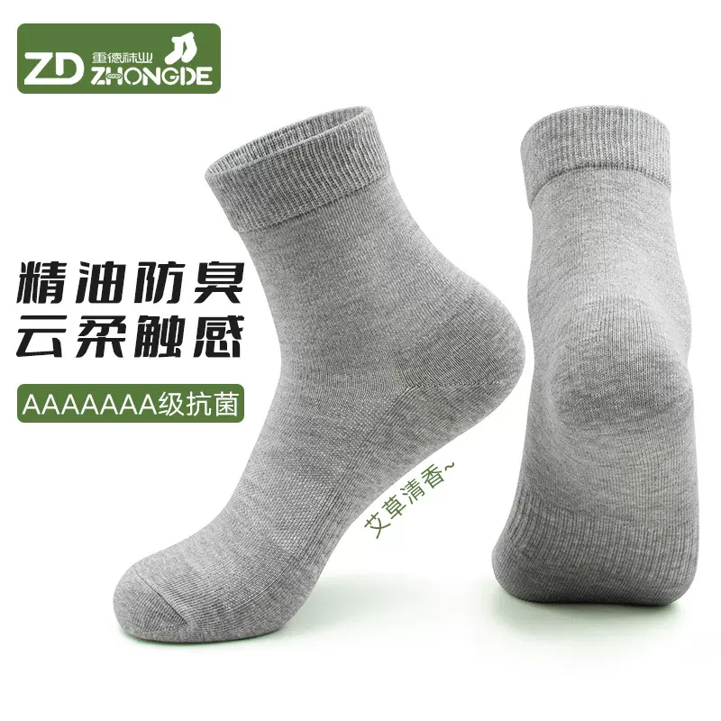 袜子男士防臭吸汗艾草精油7A级抗菌袜春夏纯棉透气中筒紧赛棉女袜