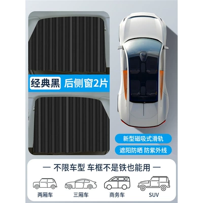 privacy side window, Car curtains - classic-black-magnetic-slide-rail-insulation-paris-cloth-rear-row-1-pair