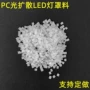 防火半透明改性led塑料