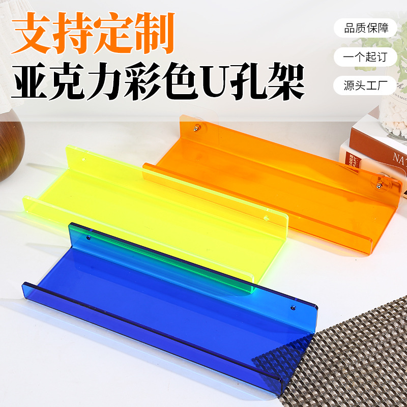 亚克力分层架U孔架置物架卧室房间化妆品分隔板手办多层展示模型