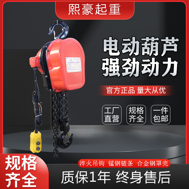 380V1T2T3t5吨爬架群吊起重电动倒链6M9米12米家用升降提升机220