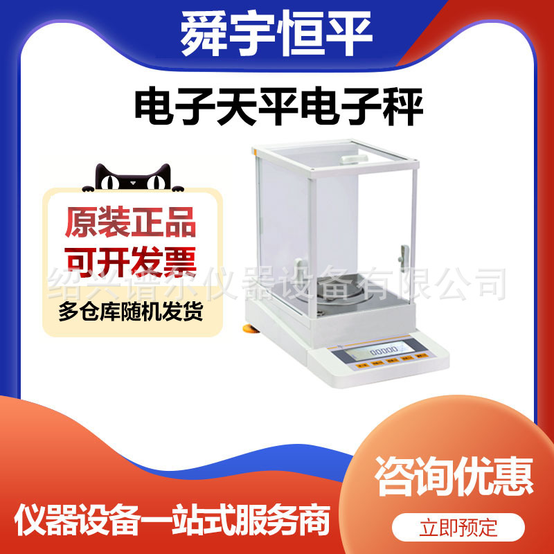 上海舜宇恒平FA1004实验室万分之一电子分析天平电子秤