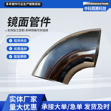 供应镜面管件耐高温大型非标工业管件304不锈钢弯管焊接耐磨弯头