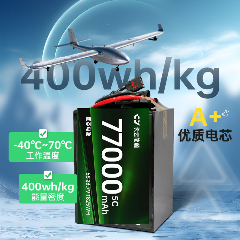 Drone Semi-Solid-State Lithium Battery 77000Mah High-Density 400Wh/Kg Ultra-Long Endurance Lithium Battery